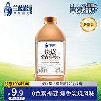 兰格格 炭烧蒙古慢酸奶720g  生鲜低温酸奶酸牛奶 熟酸奶720g