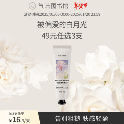 氣味圖書館 气味图书馆白玫瑰与木兰护手霜30g花香保湿留香便携送男女友送闺蜜