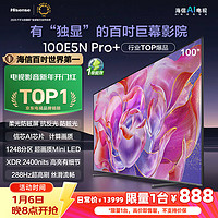 Hisense 海信 电视100E5N Pro+ 100英寸 1248分区Mini LED 288Hz 4k智能超薄大屏100E5NPRO家电