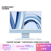 Apple 苹果 iMac M3版 24英寸 一体机 蓝色（M3 8+8核、核芯显卡、8GB、256GB SSD、4.5K、MQRC3CH/A）