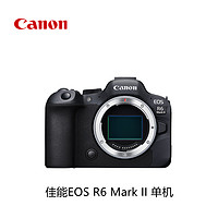 88VIP：Canon 佳能 EOS R6 Mark II 全画幅 微单相机