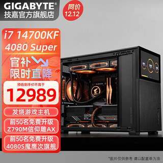 移动端、京东百亿补贴：技嘉 组装电脑（1TB、i7-14700KF、RTX 4080S、16GB）