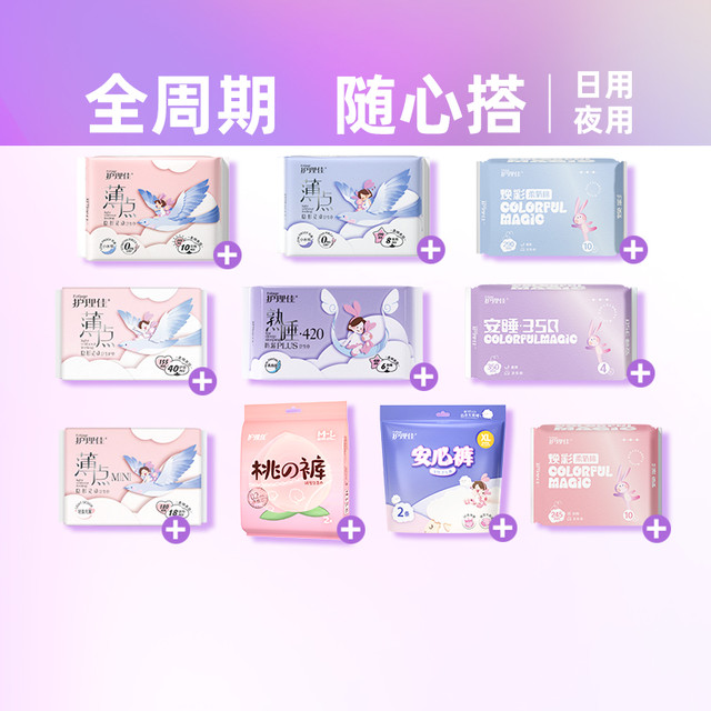 88VIP：护理佳 Foliage 卫生巾安睡裤任选8件