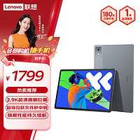 Lenovo 联想 小新Pad Pro 12.7 2025款 平板电脑（2.9K、天玑8300、8GB、256GB、WiFi版、大象灰）