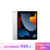 Apple 苹果 iPad(第9代)10.2英寸平板电脑 2021年款(64GB WLAN版/MK2L3CH/A)银色