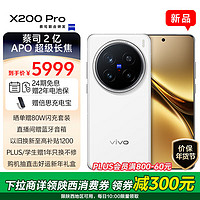 vivo X200 Pro 5G手机 16GB+512GB 白月光