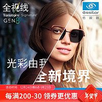 essilor 依视路 全视线变色镜片灰变定制片T8系列1.60折射率  依视路钻晶膜洁现片