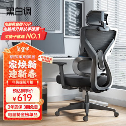 黑白调 P5双背款 人体工学椅+脚踏