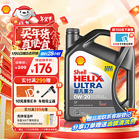 壳牌 Helix Ultra系列 超凡灰喜力 0W-20 SP级 全合成机油 4L 港版