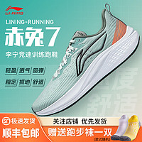 LI-NING 李宁 赤兔7跑步鞋男款竞速训练轻量缓震透气支撑秋冬运动鞋 ARPU003-30 羽纱绿 41.5 US8.5/260