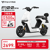 Niu Technologies 小牛电动 F100 都市版 电动自行车 TDT13Z