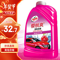 Turtle Wax 龟牌 樱桃爽系列 G-4701 洗车液 2L