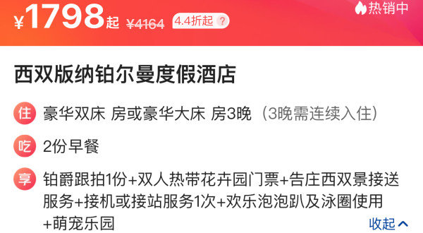 史低价599/晚，融创度假区内，去云南遛娃的有福了！西双版纳铂尔曼度假酒店 豪华大床房2-3晚（含双早+门票等丰富权益）