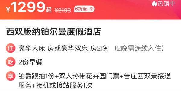 史低价599/晚，融创度假区内，去云南遛娃的有福了！西双版纳铂尔曼度假酒店 豪华大床房2-3晚（含双早+门票等丰富权益）