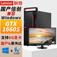 Lenovo 联想 开天M630Z国产信创电脑+27英寸显示器