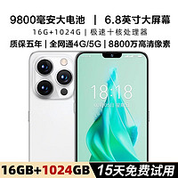 索酷 16GB+1024GB官方旗舰正品i15promax全新智能手机2024新款5G全网通IP70大屏安卓备用机便宜百元学生价游戏机