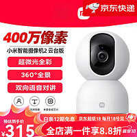 Xiaomi 小米 MI）xiaomi智能摄像机2云台版360度全景手机家用网络监控器摄像头礼盒 2云台版 无