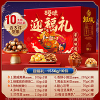 Be&Cheery 百草味 坚果礼盒1530gx2坚果大礼包混合干果零食年货送礼品送长辈