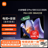 小米 MI）电视 S Pro Mini LED 100  2025