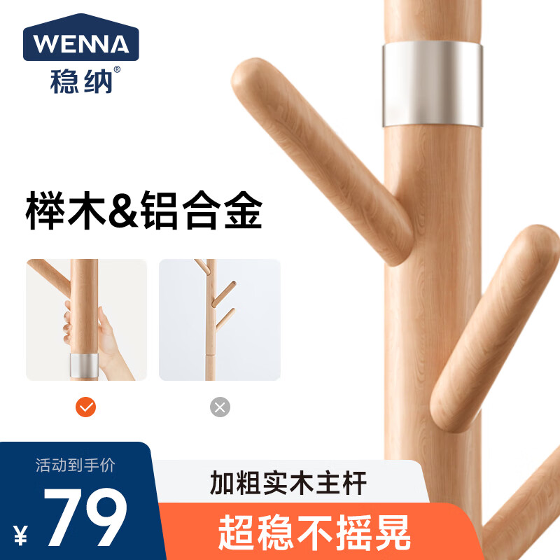 稳纳衣帽架 衣架落地 实木挂衣架 阳台卧室衣服架 原木色三角款3176Q 榉木-轻奢三叉款-原木色