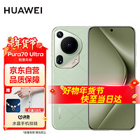 HUAWEI 华为 Pura 70 Ultra 香颂绿 16GB+512GB 超聚光伸缩摄像头 超高速风驰闪拍 华为P70智能手机