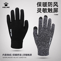 KELME 卡尔美 手套 保暖秋冬训练防寒防滑可触屏运动骑行足球跑步针织手套