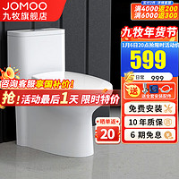 JOMOO 九牧 马桶 海漩式喷射虹吸大冲力坐便器 305坑距