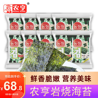 农亨原味岩烧海苔片128g 即食寿司香脆紫菜片 儿童零食小吃 16g*8袋