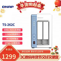 QNAP 威联通 TS-262C 4G内存两盘位N4505双核心2.5GbE私有云网络存储NAS TS-262C-4G(内存不可升级)