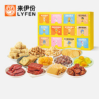 LYFEN 来伊份 吞金兽的奖励626g礼盒百日宴礼物儿童礼包新年礼盒零食团购