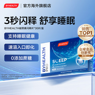 汤臣倍健 BYHEALTH汤臣倍健褪黑素闪睡氨基丁酸GABA助眠晚安睡眠片非软糖