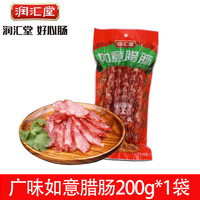 润汇堂 广式腊肠正宗东莞小甜肠香肠煲仔饭纯肉肠特产粒粒肠