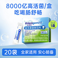 Enterogermina 美菌纳益生菌小蓝盒益生元燕麦椰奶味