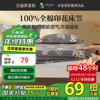 百丽丝100%全棉床笠 纯棉裸睡可水洗床罩180*200cm