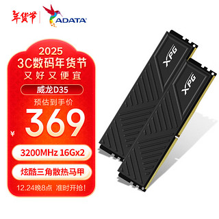 威刚 32GB（16GB×2） DDR4 3200 台式机内存 XPG-威龙D35