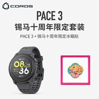 高驰（COROS）PACE 3双频全星座运动手表音乐跑步骑行越野游泳24锡马冰箱贴套餐 黑色硅胶+24锡马冰箱贴