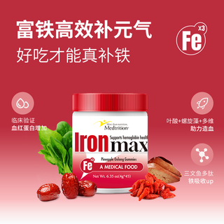麦治迅（MEDTRITION）富铁软糖儿童女性补气血孕期补铁含叶酸高效补铁