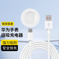 WONRI 适用华为手表充电器watch4/3pro/GT4/3/2pro/D/Runner等收表磁吸式无线充电底座充电器 华为磁吸充电器