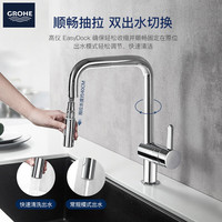 高仪 水槽冷热水龙头 U型抽拉龙头