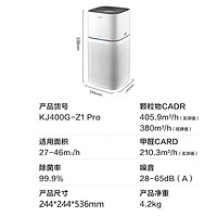 美的 KJ400G-Z1pro 家用空气净化器