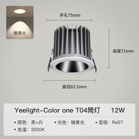 yeelight超薄射灯嵌入式家用防眩LED筒灯客厅走廊cob吊顶灯小山丘 T04-筒灯-Ra97-12W-3000K/光束角50°【UGR<19】