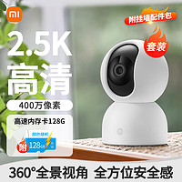 Xiaomi 小米 MI）摄像头2云台版2.5k监控器家用室内儿童宠物智能高清360°全景夜视摄像机婴儿内存卡