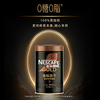 88VIP：Nestlé 雀巢 咖啡金牌超深度烘焙冻干速溶黑咖啡罐装75g0糖0脂运动健身