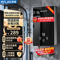 MELING 美菱 MeiLing）电热水器 即热式热水器 变频恒温家用速热免储水过水热加热宝