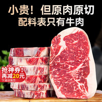 农夫好牛原切西冷眼肉牛排 雪花厚切牛肉生鲜 儿童牛扒家庭健身套餐 10澳洲西冷()