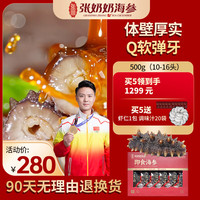 张奶奶即食海参大连原产新鲜解冻即食非淡干海参礼盒 即食海参 500g 85%固形物10-16头