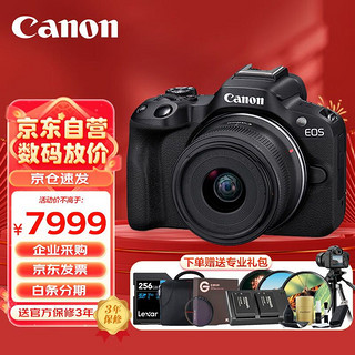 Canon 佳能 EOS R50 小型便捷微单数码相机 4K Vlog高清视频家用旅游美颜照相机 18-45mm套机 黑