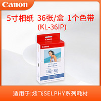 Canon 佳能 照片打印机炫飞系列3寸/5寸/6寸热升华照片纸CP系列专用相纸