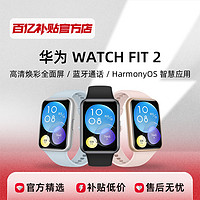 HUAWEI 华为 WATCH FIT 2手表智能运动手环管理强续航