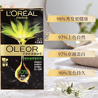 L'OREAL PARIS 染发膏剂自己在家染发霜遮白黑色纯植物精华油官方正品